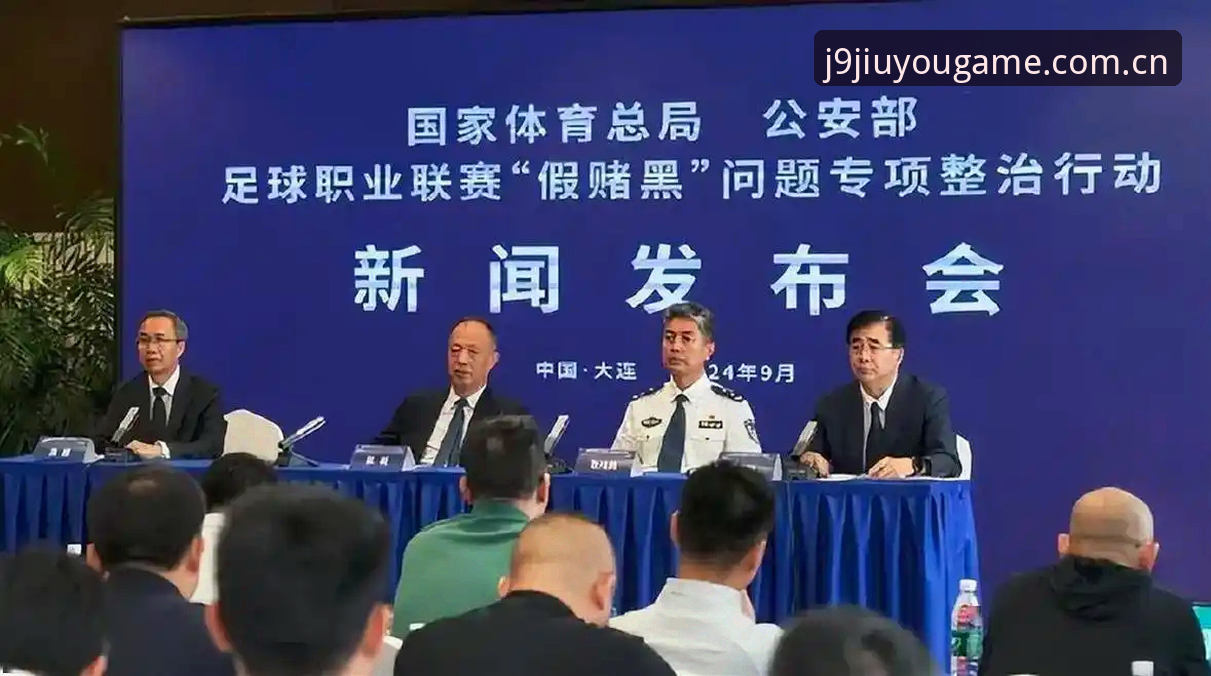 中国足协第三批禁足名单公布，J9九游会体育用户如何看懂这场风暴？